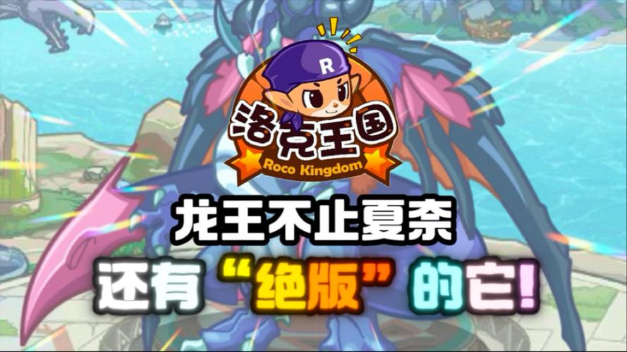 龙族之王最全游戏攻略解说_龙族之王最新游戏技巧通关