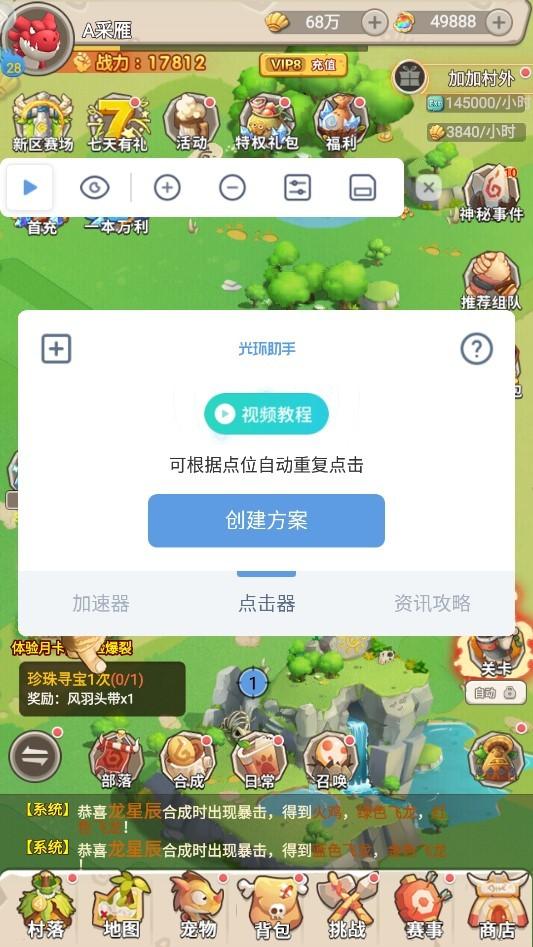 龙心战纪最全游戏攻略解说_龙心战纪最新游戏技巧通关