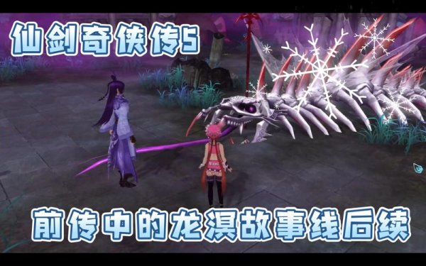 龙幽最全游戏攻略解说_龙幽最新游戏技巧通关