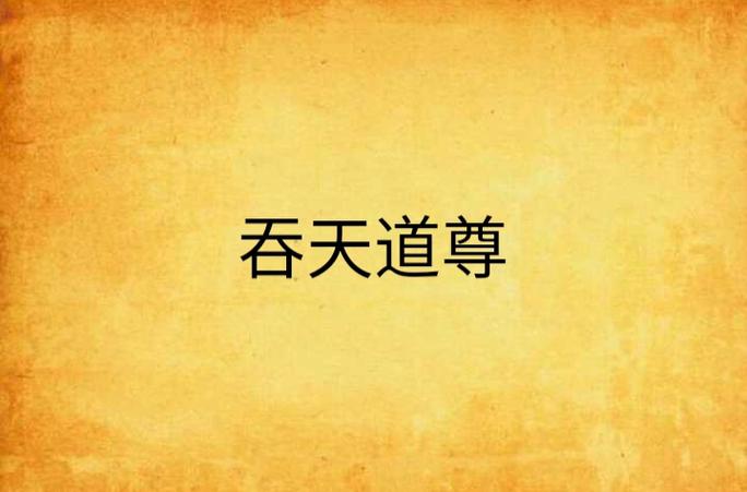 龙噬最全游戏攻略解说_龙噬最新游戏技巧通关