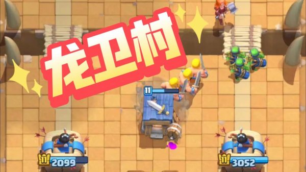 龙卫最全游戏攻略解说_龙卫最新游戏技巧通关