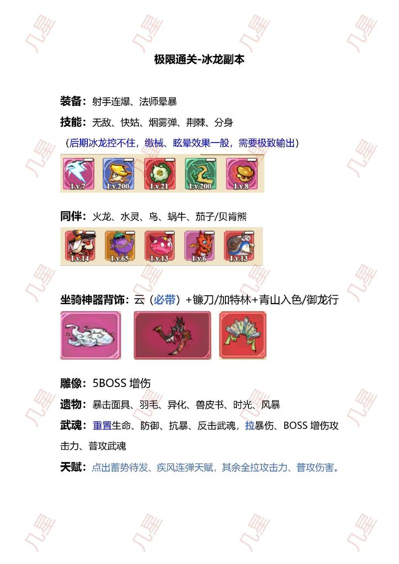 龙冰最全游戏攻略解说_龙冰最新游戏技巧通关