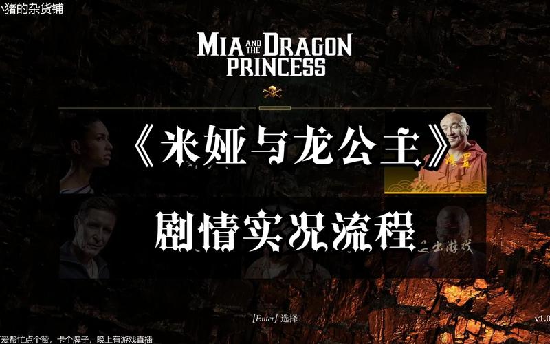 龙公主最全游戏攻略解说_龙公主最新游戏技巧通关