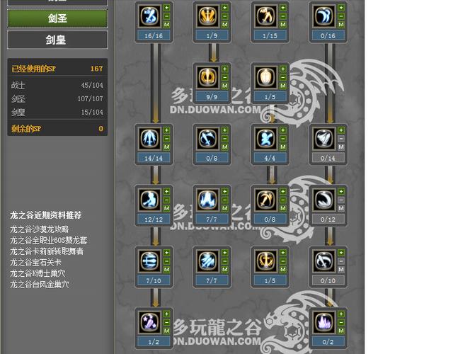 龙之谷剑皇全流程攻略解说_龙之谷剑皇最新高阶技巧通关