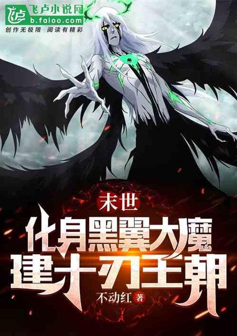 黑翼大魔最全游戏攻略解说_黑翼大魔最新游戏技巧通关