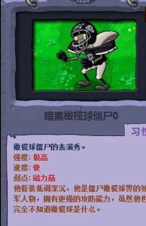 黑橄榄球僵尸最全游戏攻略解说_黑橄榄球僵尸最新游戏技巧通关