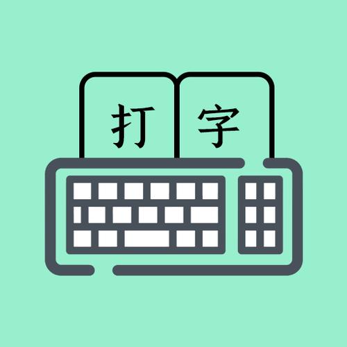 打字高手游戏下载_打字高手官网下载_手机安卓苹果app