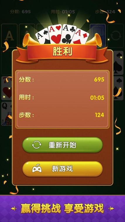 扑克接龙游戏下载_扑克接龙官网下载_手机安卓苹果app