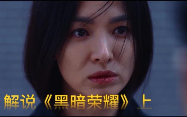 黑暗荣耀全流程攻略技巧与通关秘籍_黑暗荣耀最新玩法解析