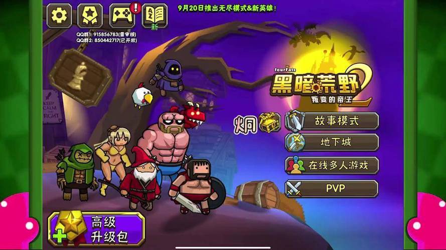 黑暗荒野2最全游戏攻略解说_黑暗荒野2最新游戏技巧通关