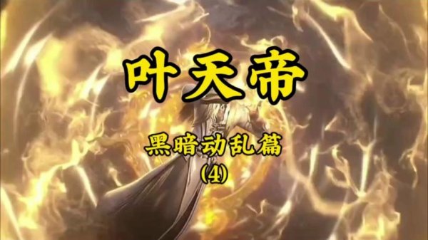 黑暗动乱最全游戏攻略解说_黑暗动乱最新游戏技巧通关