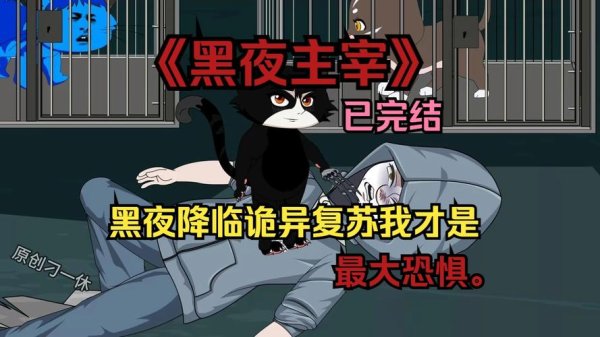 黑夜主宰最全游戏攻略解说_黑夜主宰最新游戏技巧通关