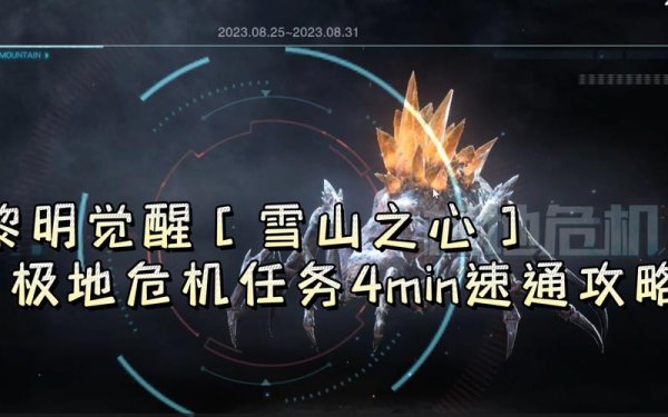 黎明危机全面攻略解析_黎明危机实用技巧速通