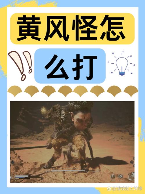 黄风大王最全游戏攻略解说_黄风大王最新游戏技巧通关