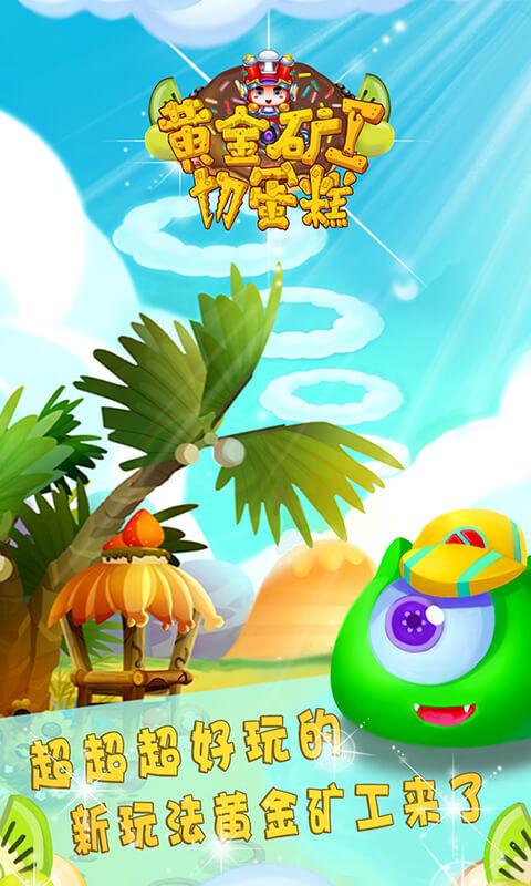 黄金蛋糕最全游戏攻略解说_黄金蛋糕最新游戏技巧通关