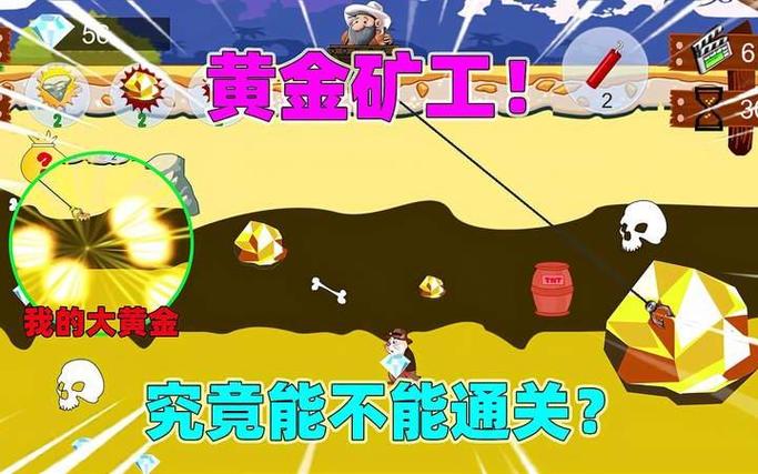 黄金矿工经典版通关秘籍与技巧大全_黄金矿工经典版最新玩法攻略