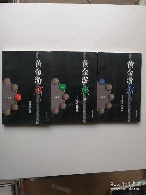 黄金游戏最全游戏攻略解说_黄金游戏最新游戏技巧通关