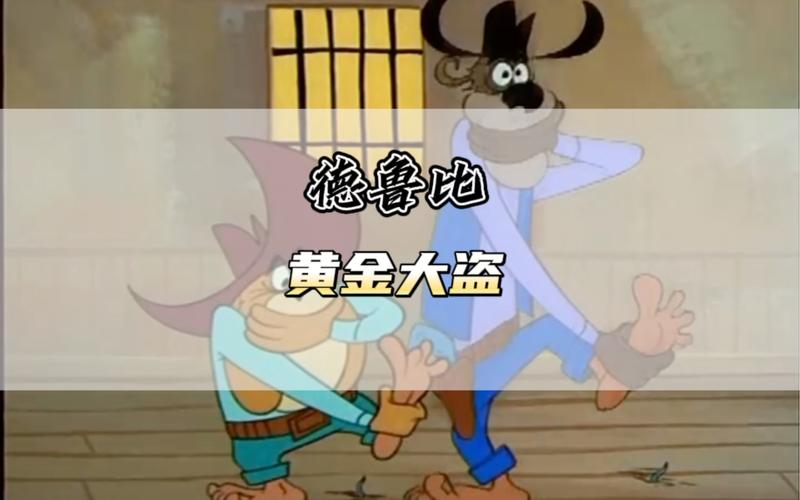 黄金大盗最全游戏攻略解说_黄金大盗最新游戏技巧通关