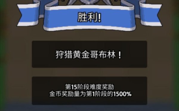 黄金哥布林最全游戏攻略解说_黄金哥布林最新游戏技巧通关