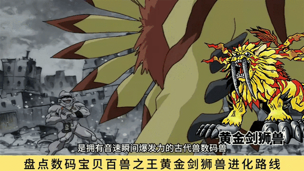 黄金剑狮兽超详细攻略_黄金剑狮兽实用技巧全解析