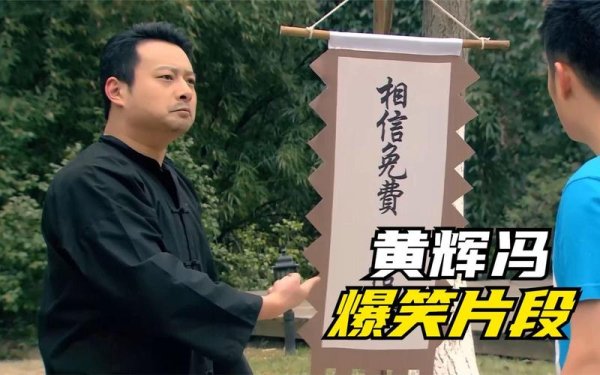 黄辉冯最全游戏攻略解说_黄辉冯最新游戏技巧通关