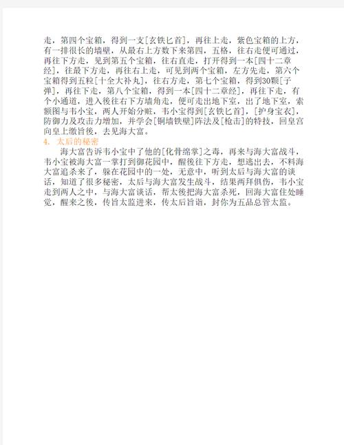 鹿鼎记游戏最全攻略解说_鹿鼎记游戏最新技巧通关