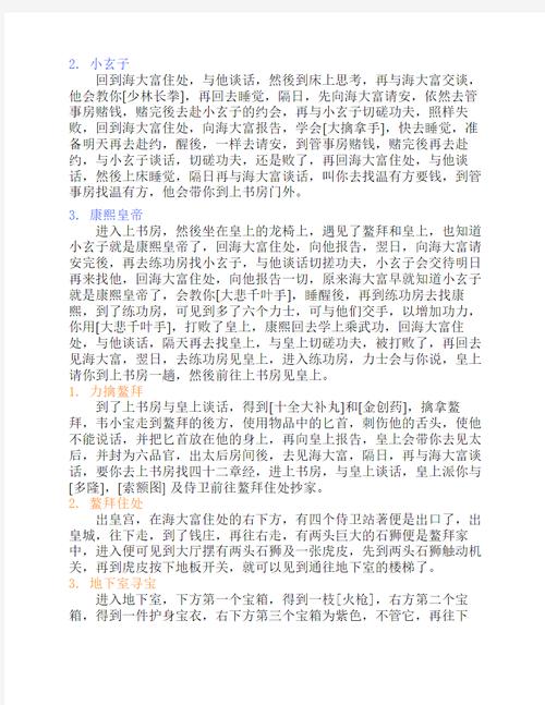 鹿鼎记游戏最全攻略解说_鹿鼎记游戏最新技巧通关