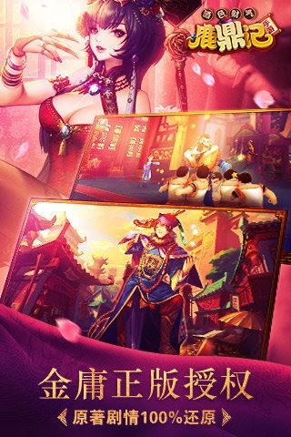 鹿鼎记手游全流程攻略指南_鹿鼎记手游最新玩法技巧分享