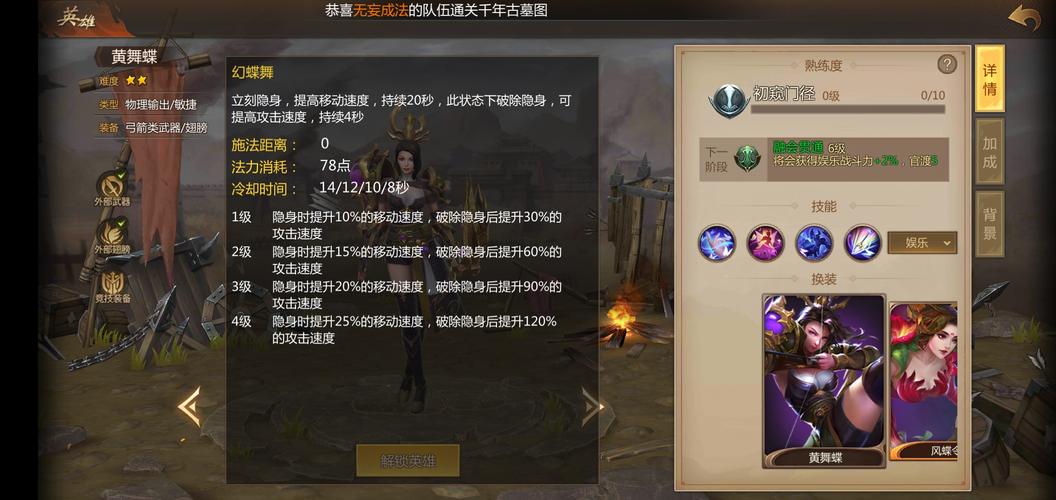 黄舞蝶最全游戏攻略解说_黄舞蝶最新游戏技巧通关