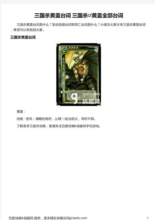 黄盖三国杀最全游戏攻略解说_黄盖三国杀最新游戏技巧通关