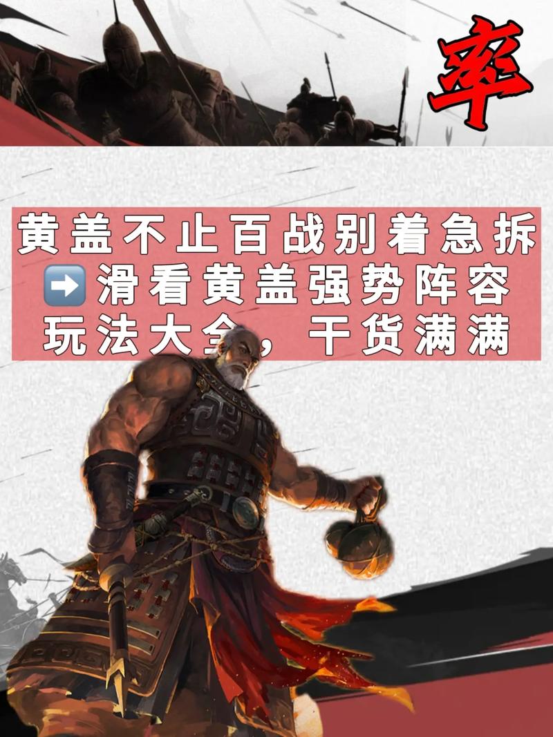 黄盖三国杀最全游戏攻略解说_黄盖三国杀最新游戏技巧通关