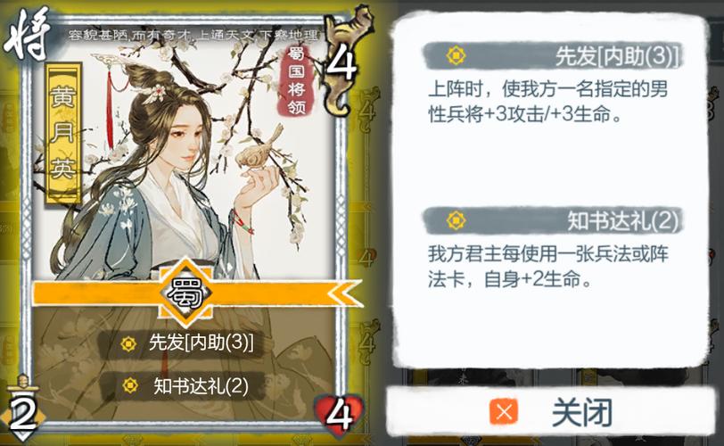 黄月英技能最全游戏攻略解说_黄月英技能最新游戏技巧通关