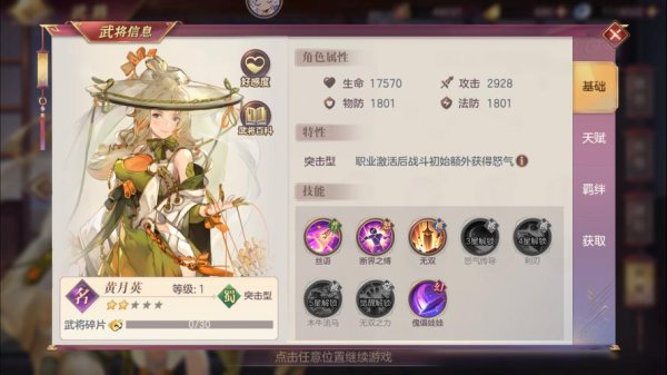 黄月英技能最全游戏攻略解说_黄月英技能最新游戏技巧通关