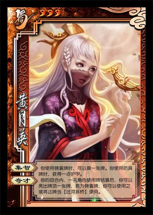 黄月英奇才技能最全游戏攻略解说_黄月英奇才技能最新游戏技巧通关