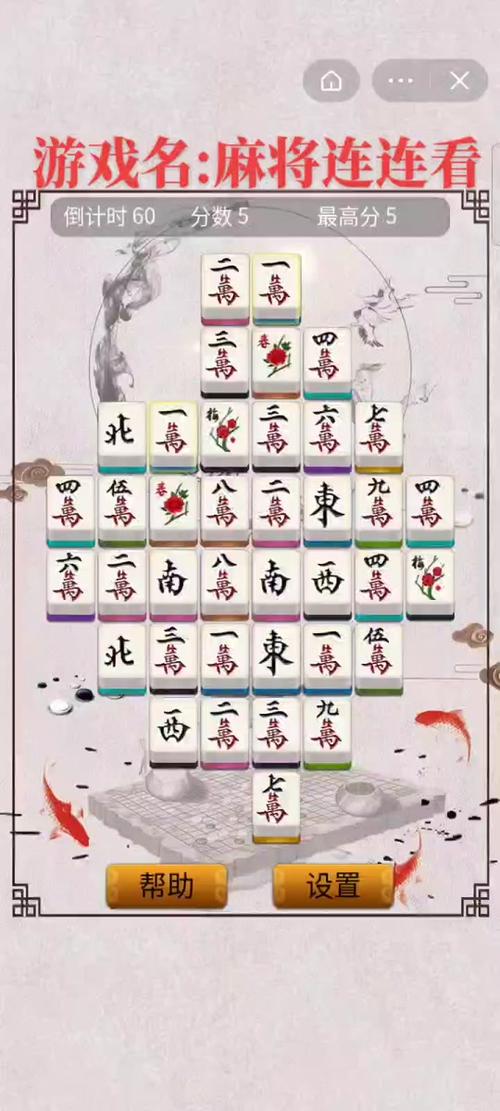 麻将连连看最全游戏攻略解说_麻将连连看最新游戏技巧通关