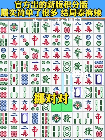 麻将消除游戏最全游戏攻略解说_麻将消除游戏最新游戏技巧通关