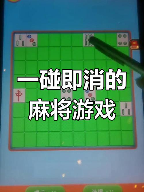 麻将消除游戏最全游戏攻略解说_麻将消除游戏最新游戏技巧通关