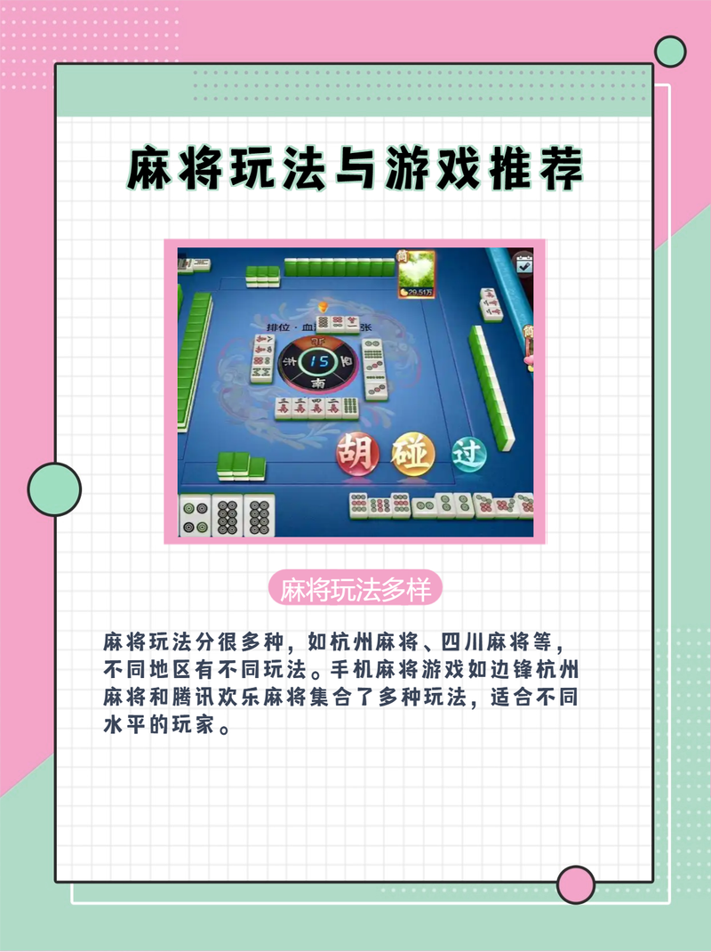 麻将来了最全游戏攻略解说_麻将来了最新游戏技巧通关