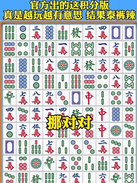 麻将对对消最全游戏攻略解说_麻将对对消最新游戏技巧通关