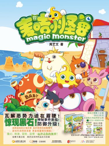 麦咭小怪兽最全游戏攻略解说_麦咭小怪兽最新游戏技巧通关