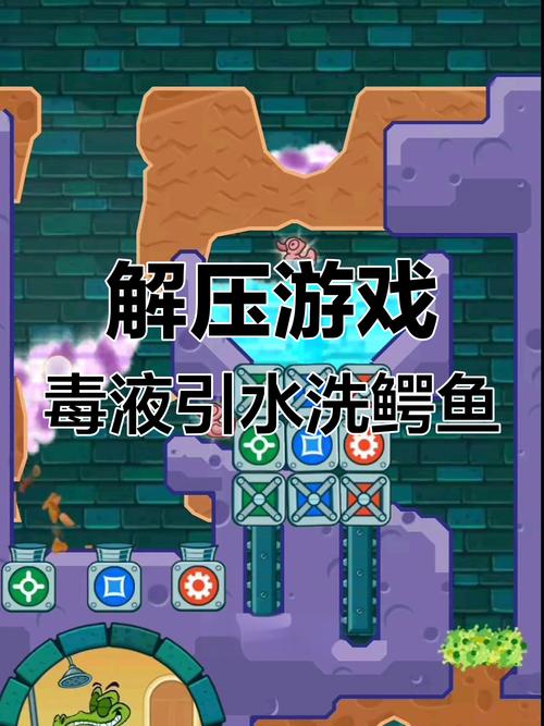 鳄鱼洗澡最全游戏攻略解说_鳄鱼洗澡最新游戏技巧通关