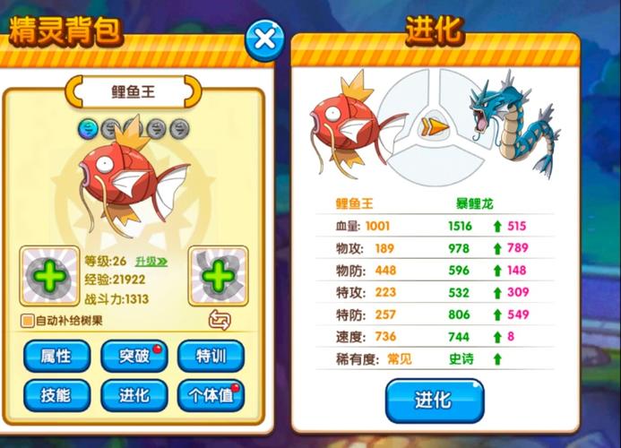 鲤鱼王多少级进化_游戏名称最全进化攻略解说
