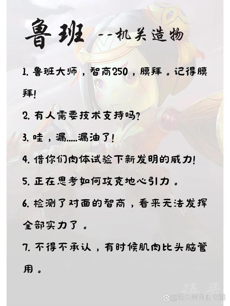 鲁班台词最全游戏攻略解说_鲁班台词最新游戏技巧通关
