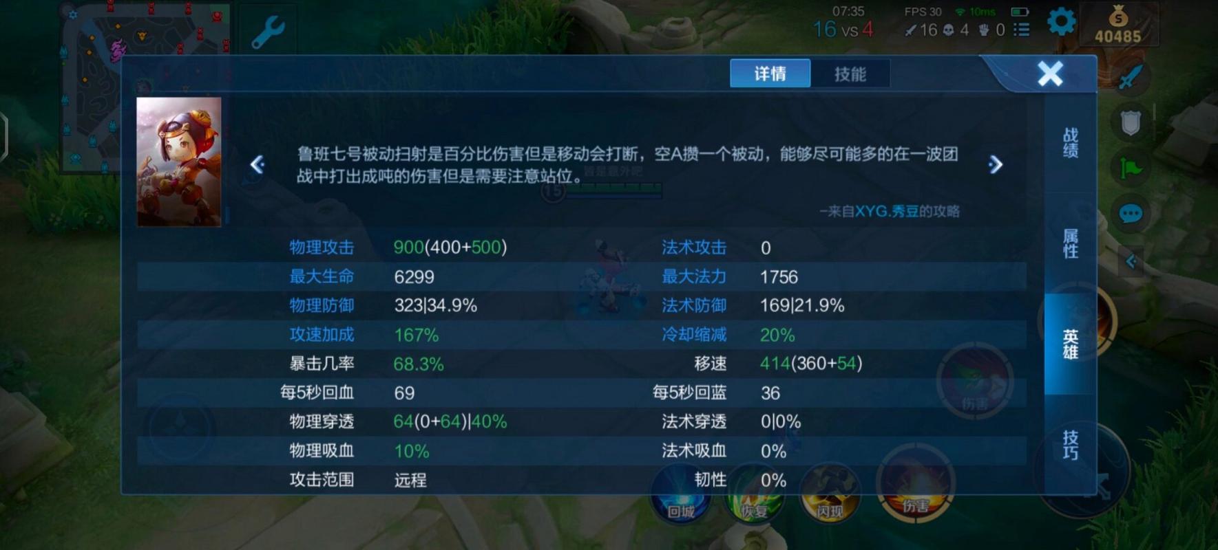 鲁班7号最强玩法攻略_鲁班7号最新出装技巧解析