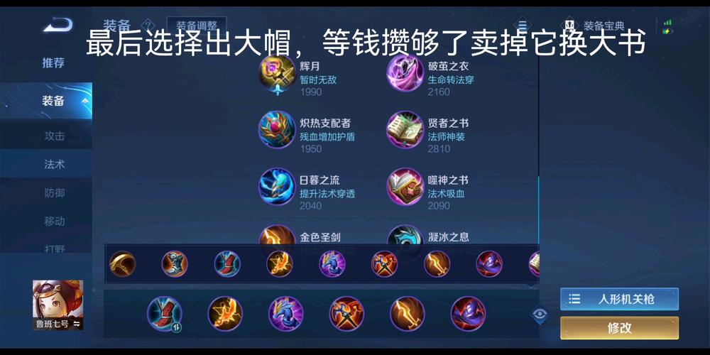 鲁班7号最强玩法攻略_鲁班7号最新出装技巧解析