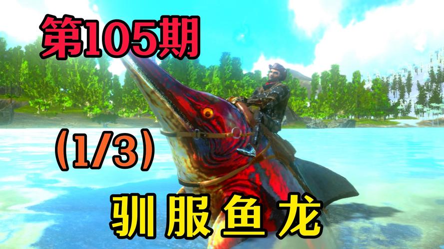 鱼龙宝宝最全游戏攻略解说_鱼龙宝宝最新游戏技巧通关