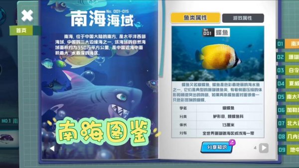 鱼类图鉴最全游戏攻略解说_鱼类图鉴最新游戏技巧通关