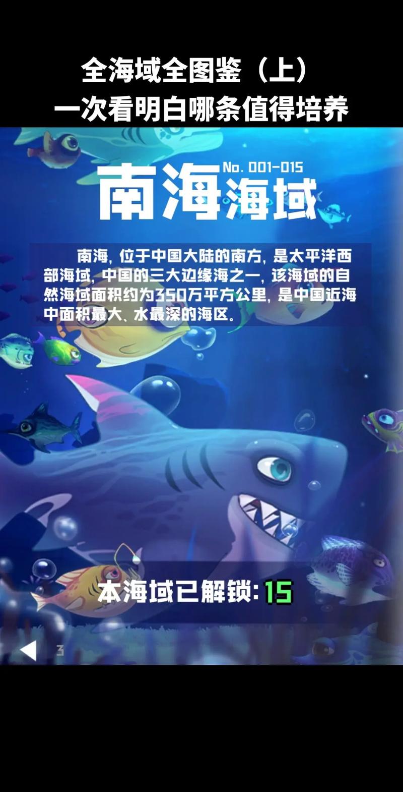 鱼类图鉴最全游戏攻略解说_鱼类图鉴最新游戏技巧通关