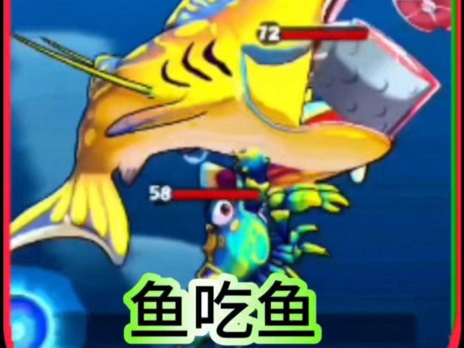 鱼吃鱼游戏最全攻略解说_鱼吃鱼游戏最新技巧通关