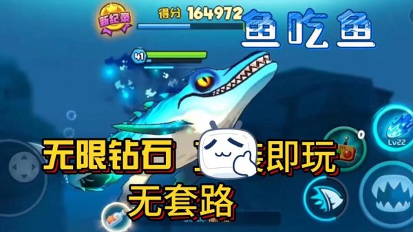 鱼吃鱼游戏下载最全游戏攻略解说_鱼吃鱼游戏下载最新游戏技巧通关